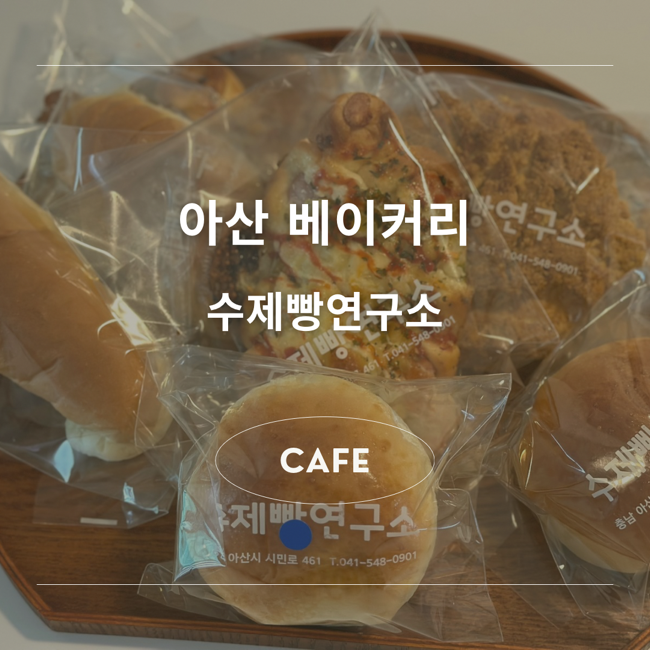 은행나무빵집 이미지
