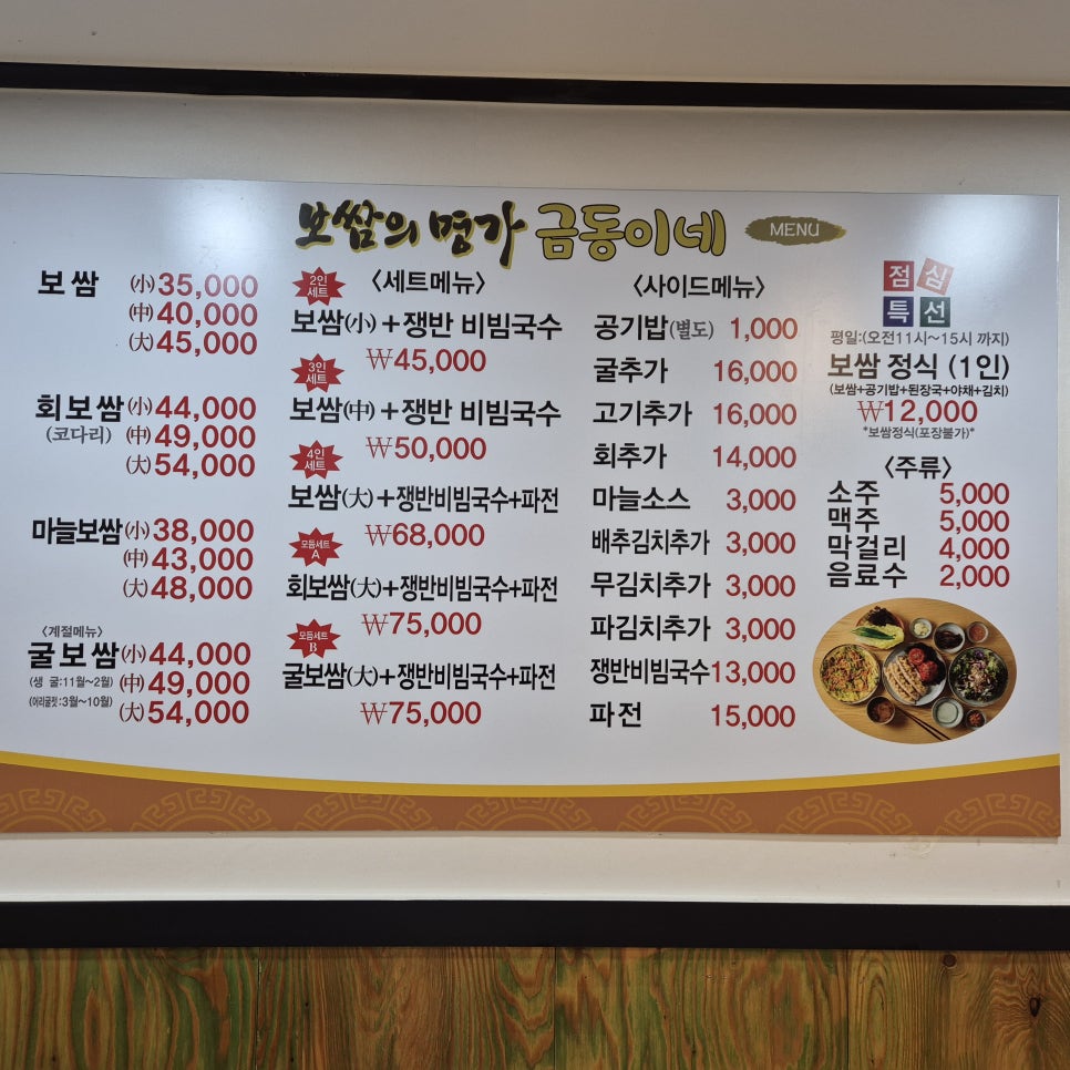 금동이네보쌈의명가 이미지