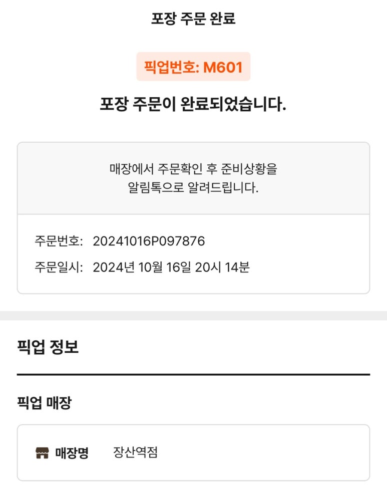 맘스터치 장산역점 이미지