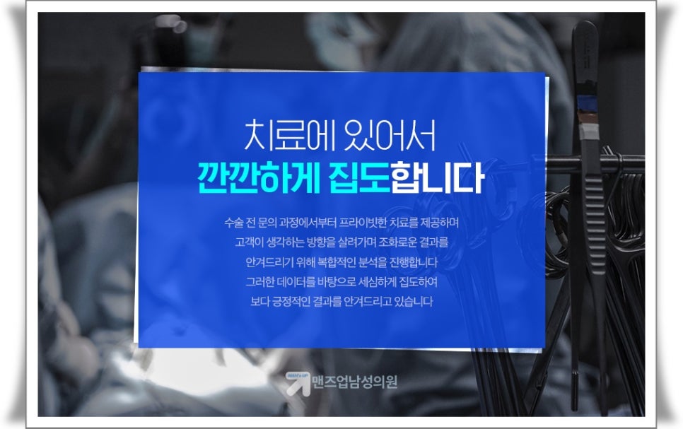맨즈업남성의원 이미지