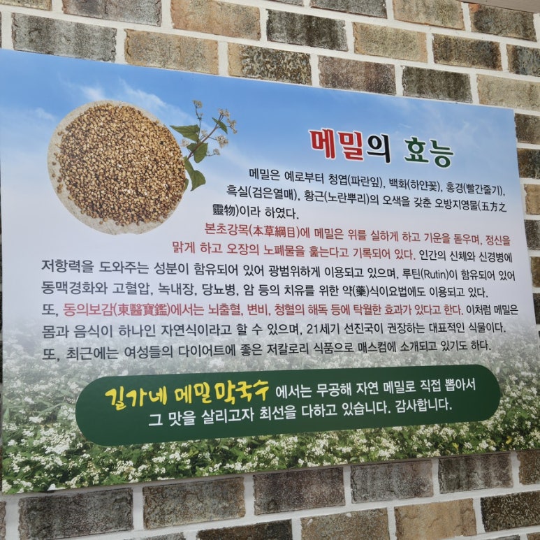 길가네메밀막국수 이미지