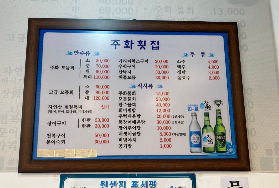 주화횟집 이미지