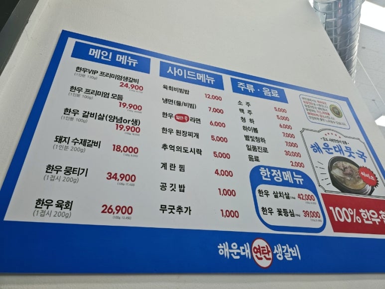 연탄생갈비파주운정점 이미지