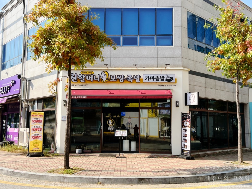 원할머니보쌈족발 아산배방점 이미지
