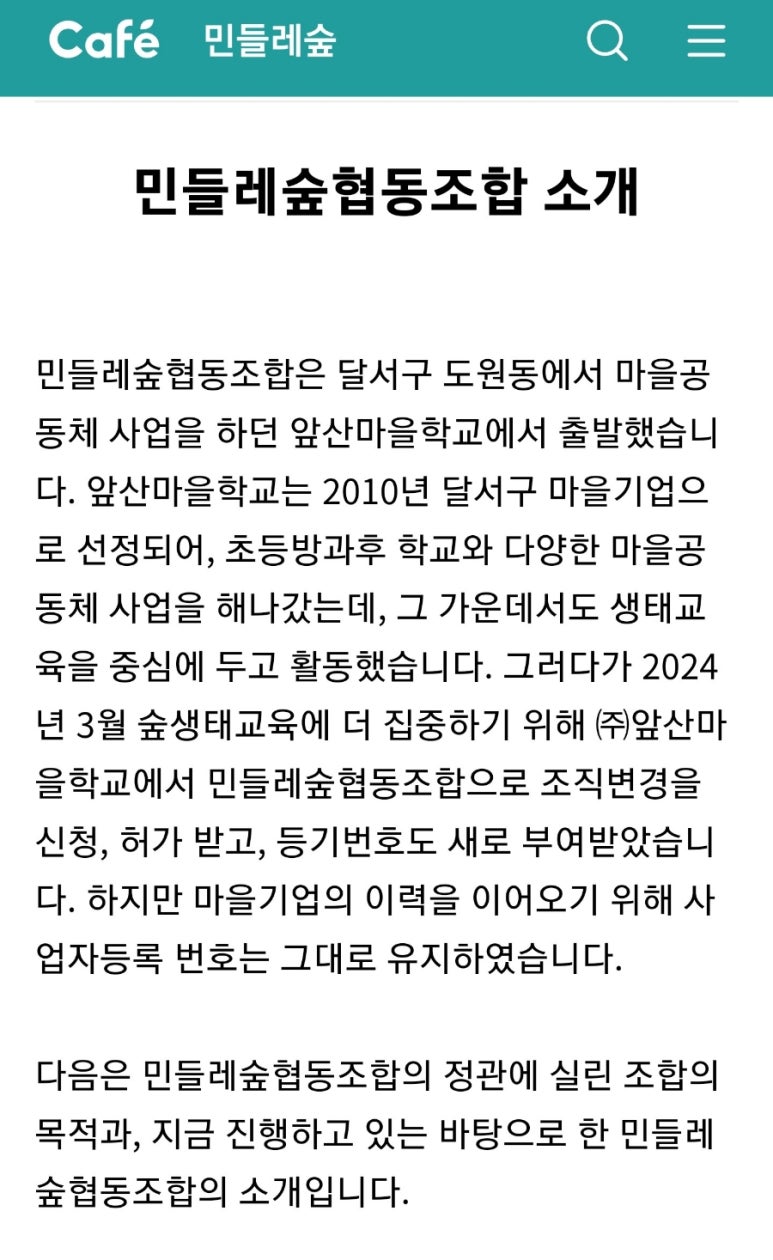 대구숲체험협동조합 이미지