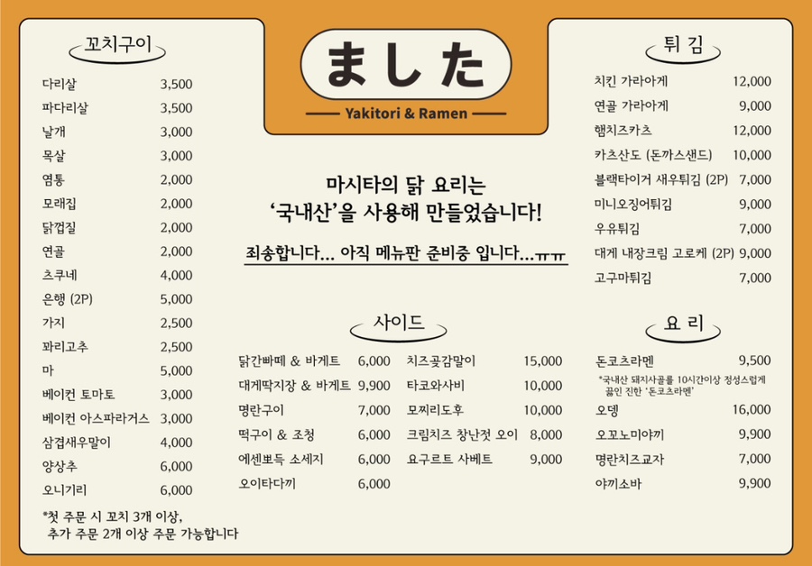 마시타라멘 이미지
