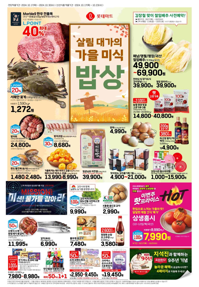 (주)가을대가마트 이미지