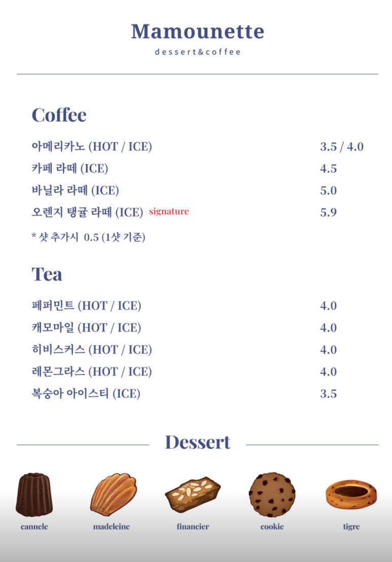 마무네뜨 이미지