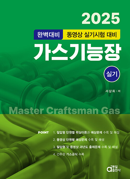 동일가스 이미지