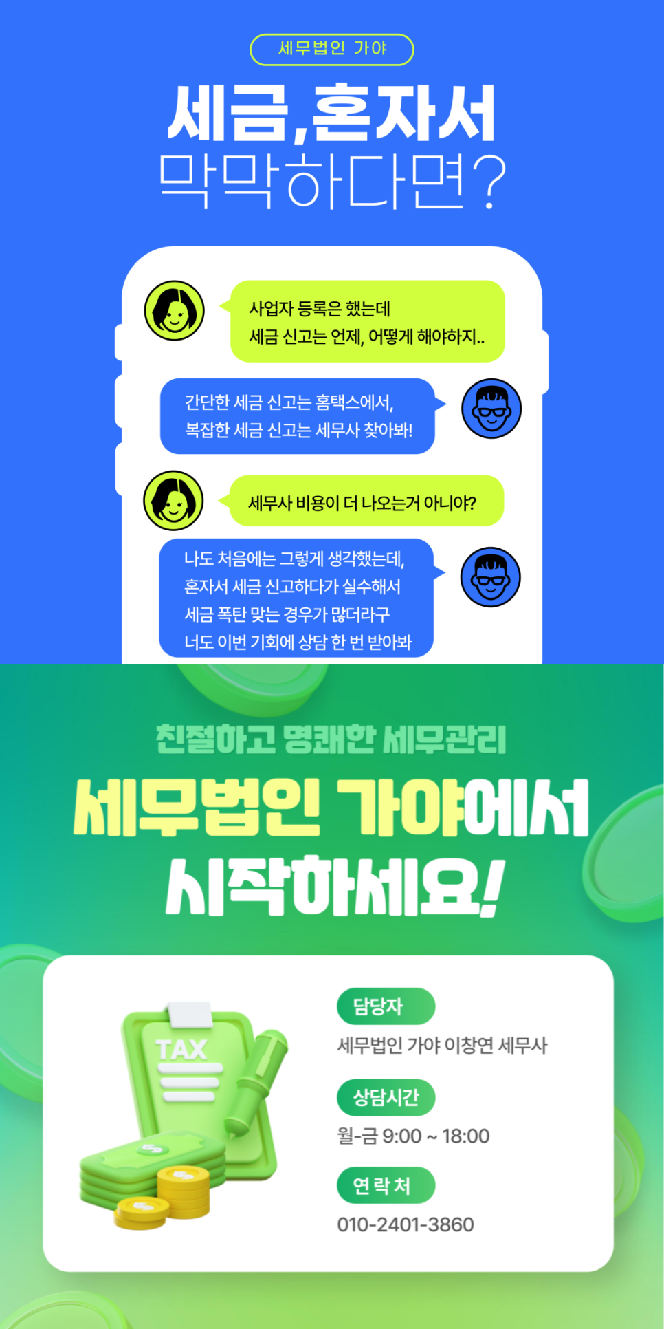 세무법인가야 이미지