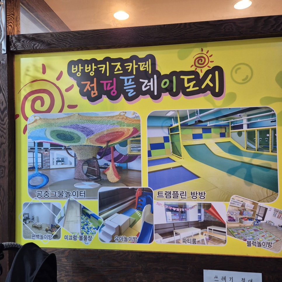 점핑플레이도시 이미지