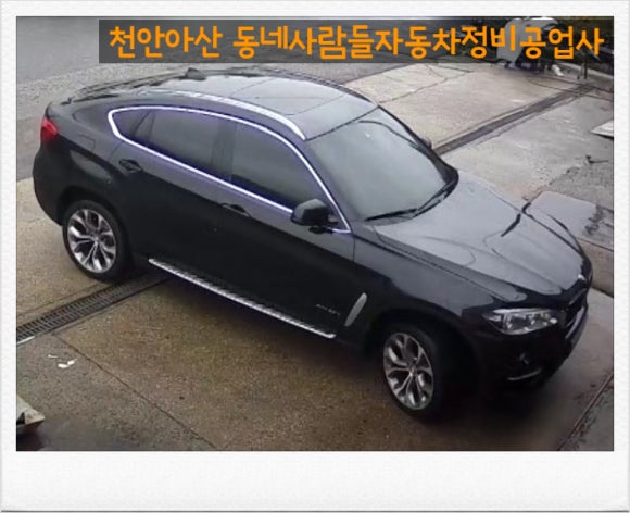 동네사람들자동차정비공업사 이미지
