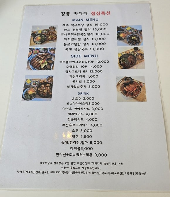 강릉바다다해물포차 이미지