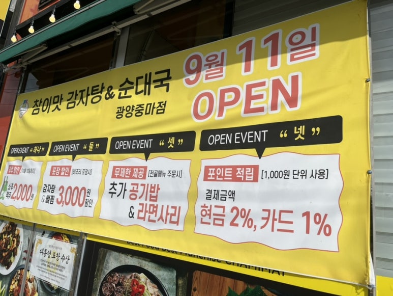 참이맛감자탕&순대국 광양중마점 이미지