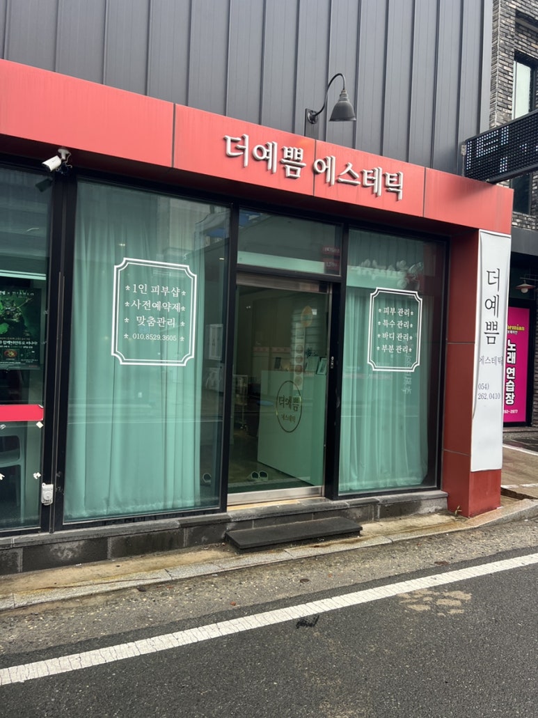 더예쁨에스테틱 이미지
