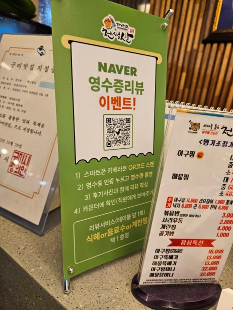 천생산아구찜 이미지