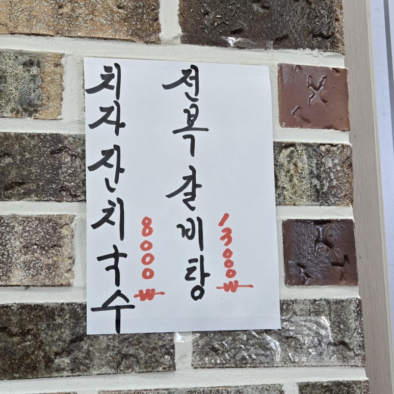 길가네메밀막국수 이미지