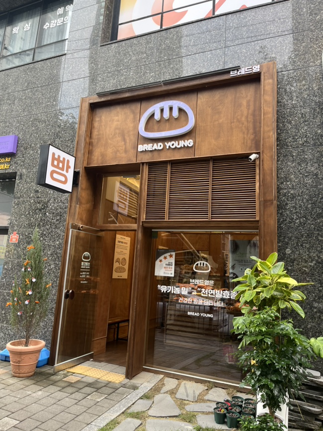 브레드영 이미지