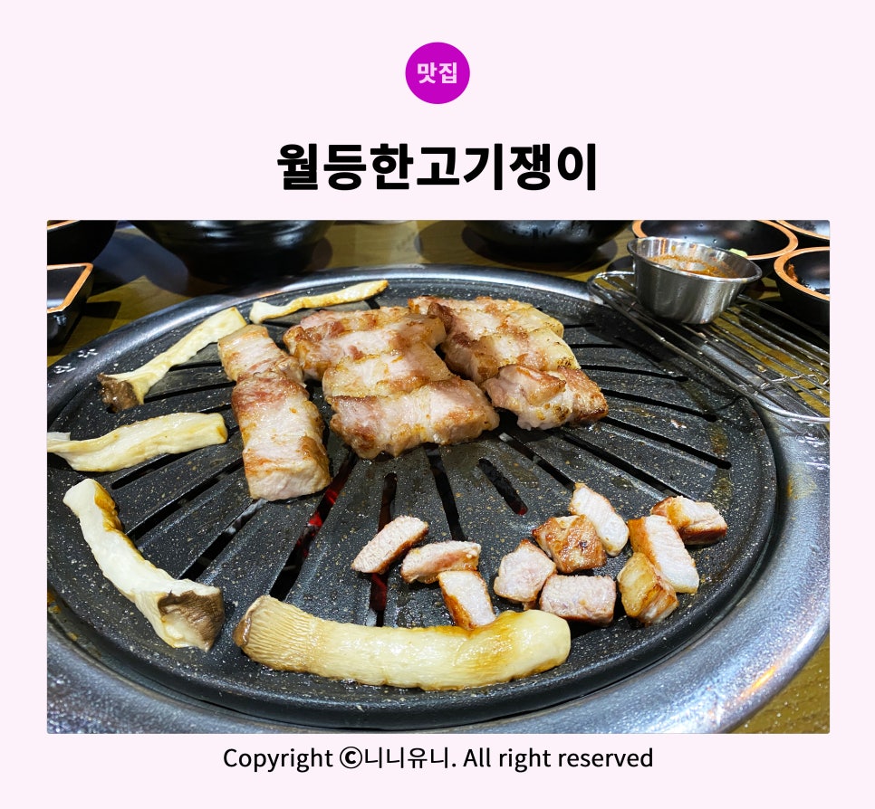 월등한고기쟁이 중산점 이미지