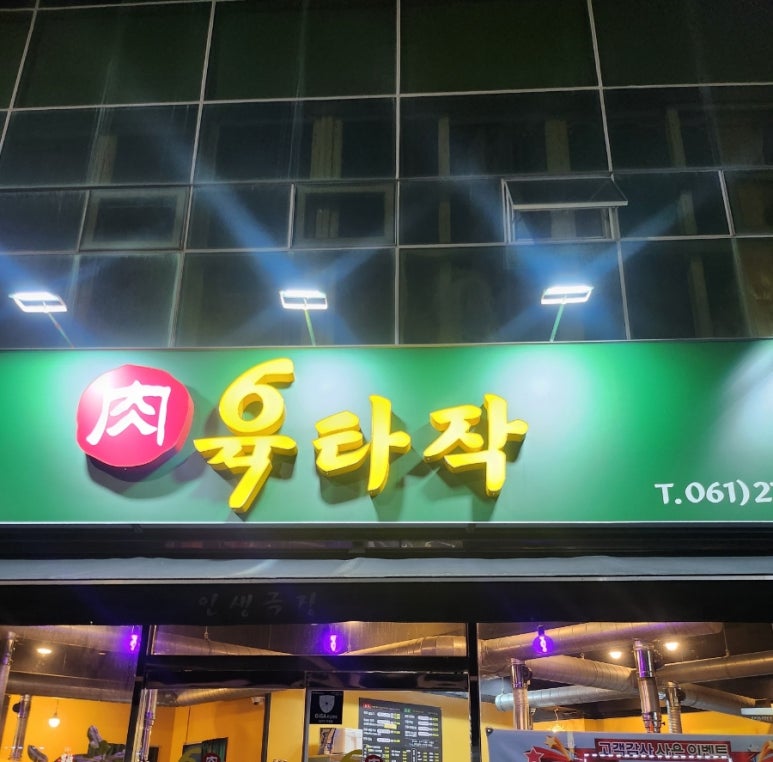 육타작 이미지