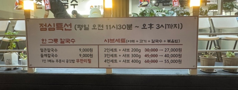 등촌칼국수 상도점 이미지