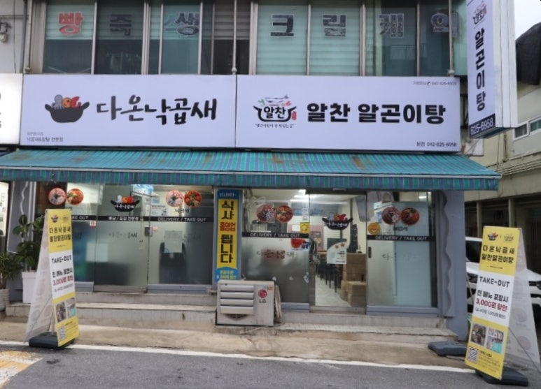 알찬낙곱새 본점 이미지