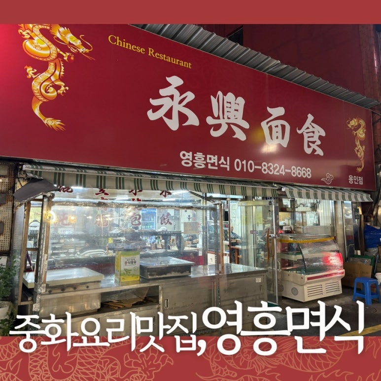 영흥면식 이미지