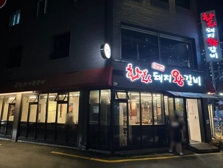 화화 문현점 이미지
