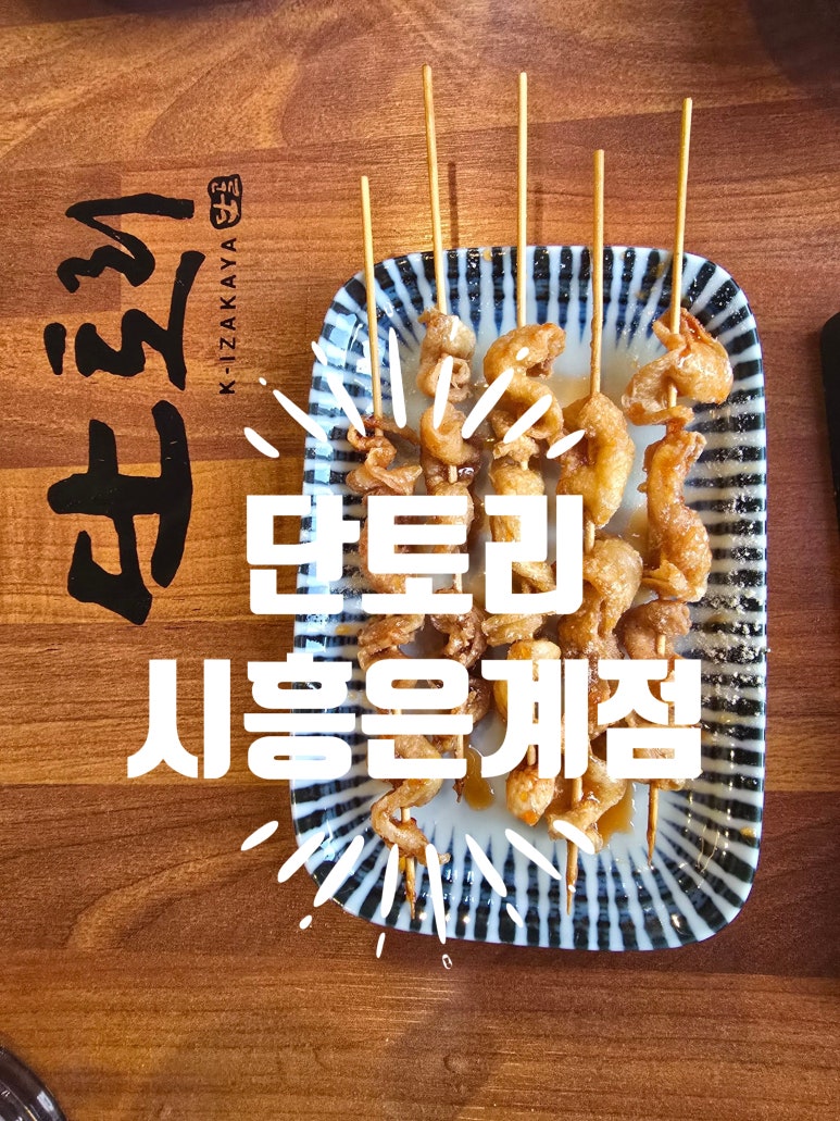 단토리은계점 이미지