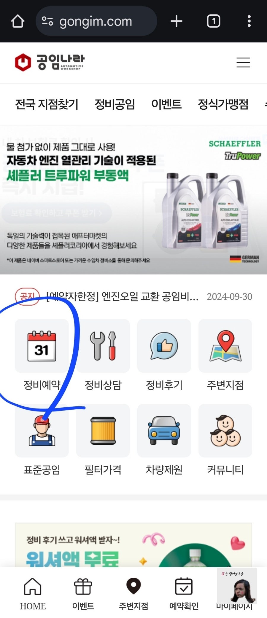 공임나라사림점 이미지