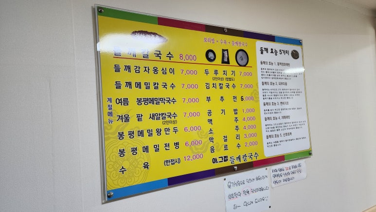 아그집들깨칼국수 이미지