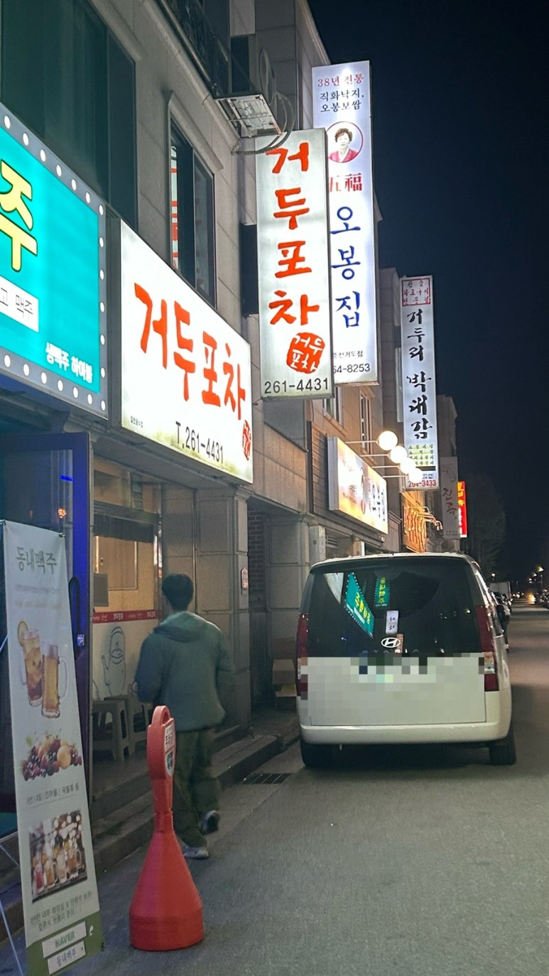거두포차 이미지