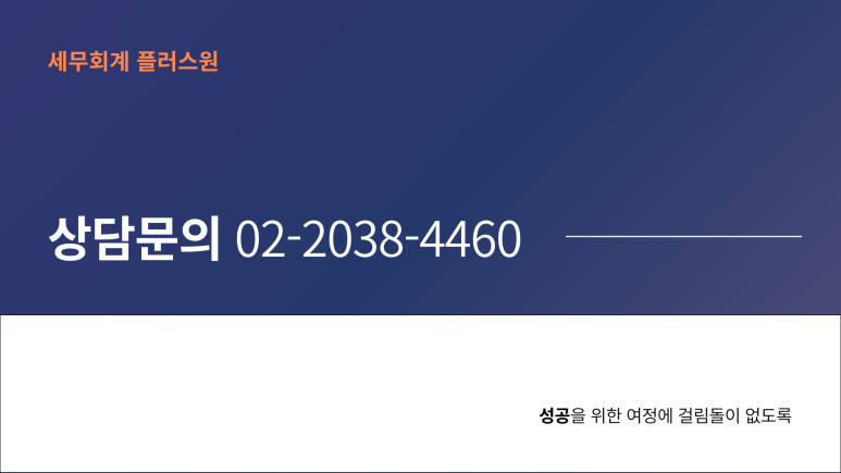 세무회계플러스원 이미지