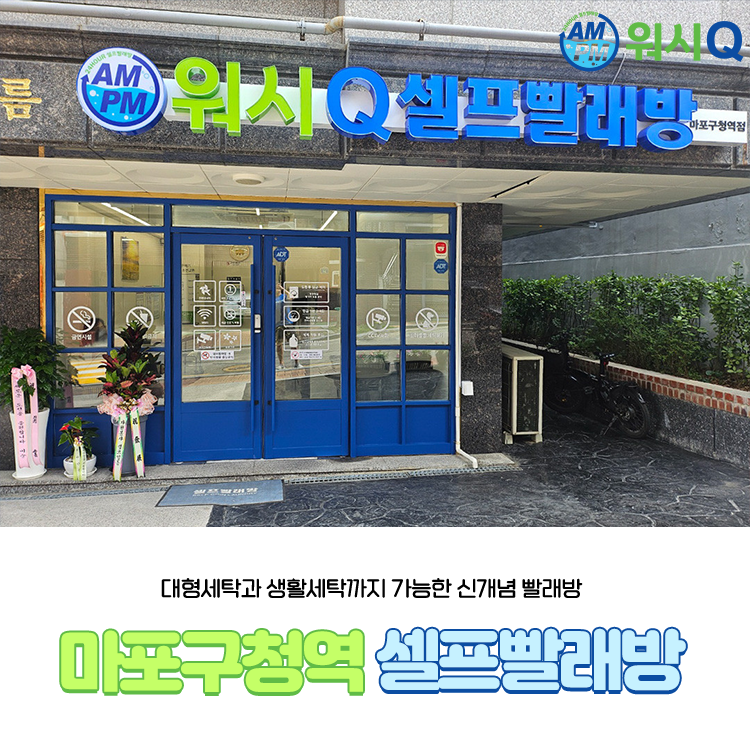 빨래Q셀프빨래방 이미지