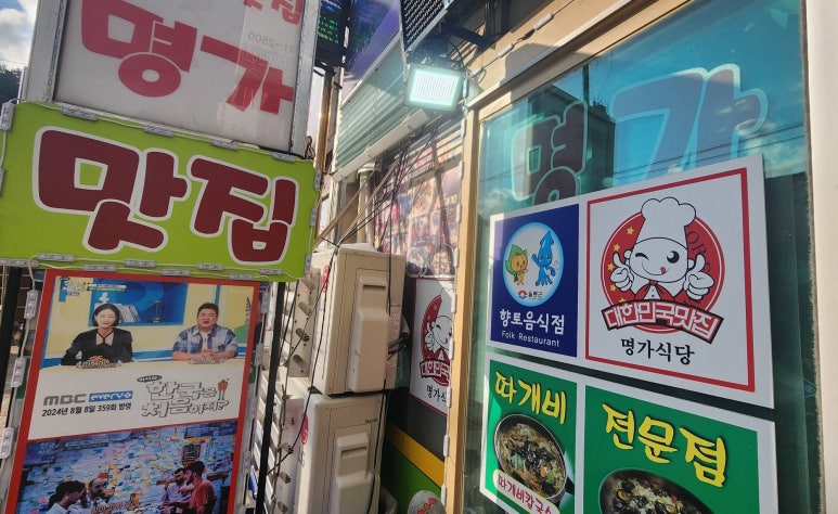 명가식당 이미지