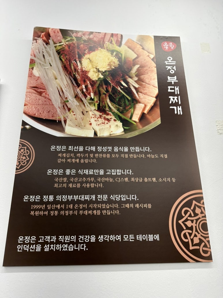 온정부대찌개 이미지