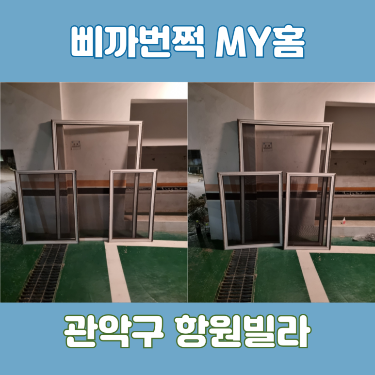 삐까번쩍my홈 이미지