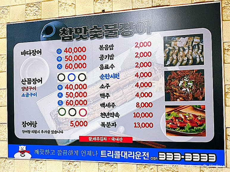 참맛숯불바다장어구이 이미지