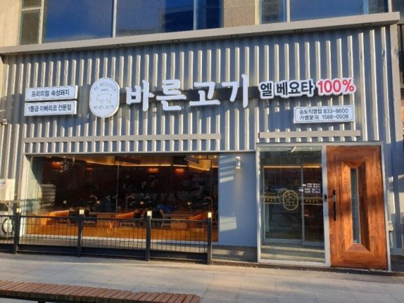 바른고기 이미지