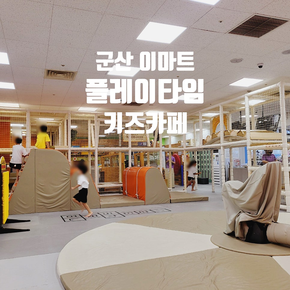 이마트플레이타임 이미지