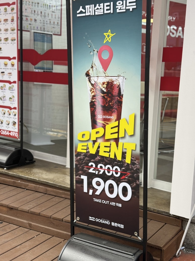 고샌드등촌역점 이미지