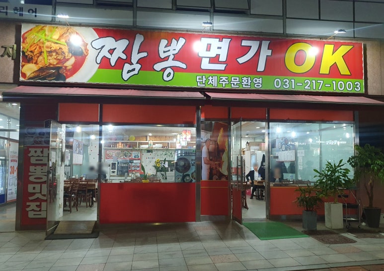 광교불짬뽕명가 이미지