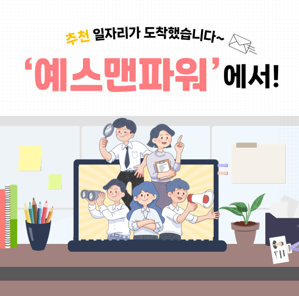 예스인력 이미지
