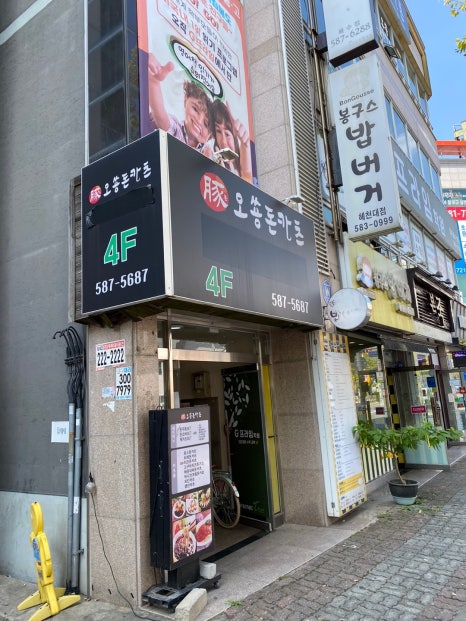 오쑝돈카츠 이미지