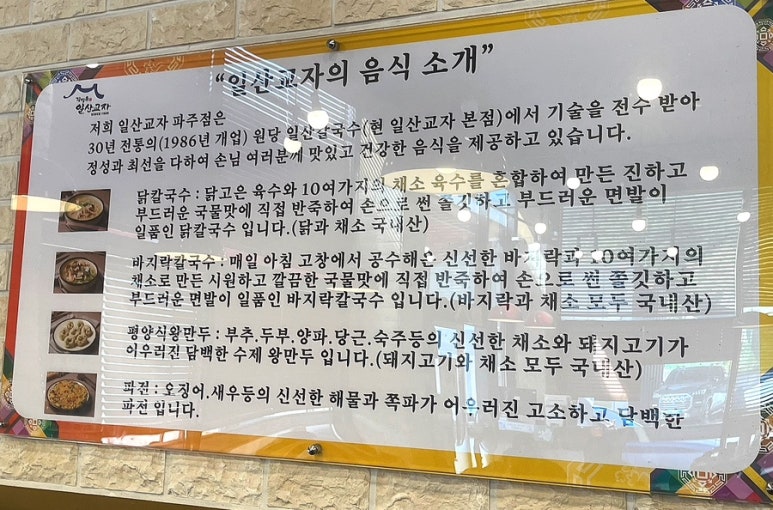 일산교자파주점 이미지