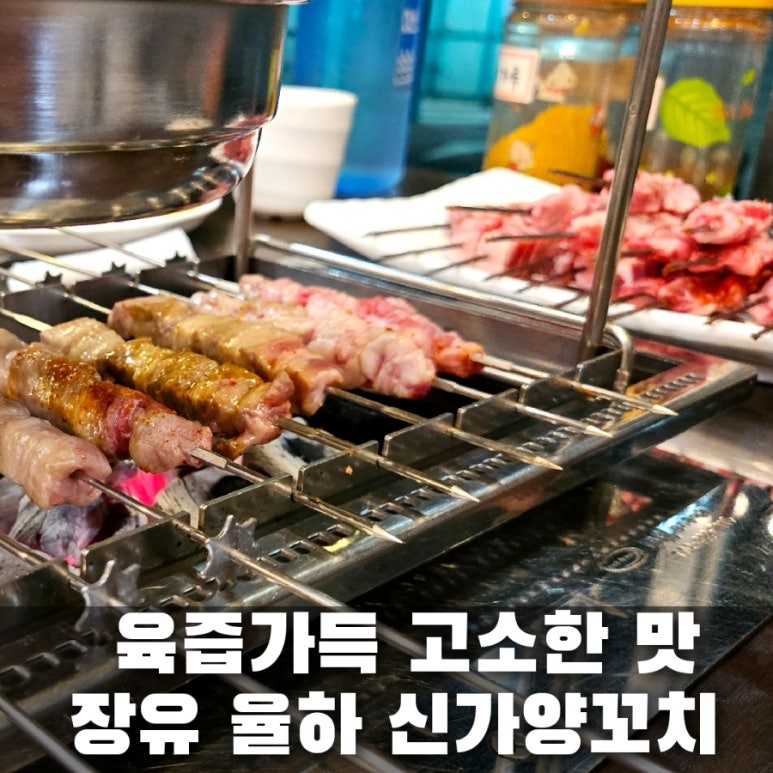 신가양꼬치 이미지