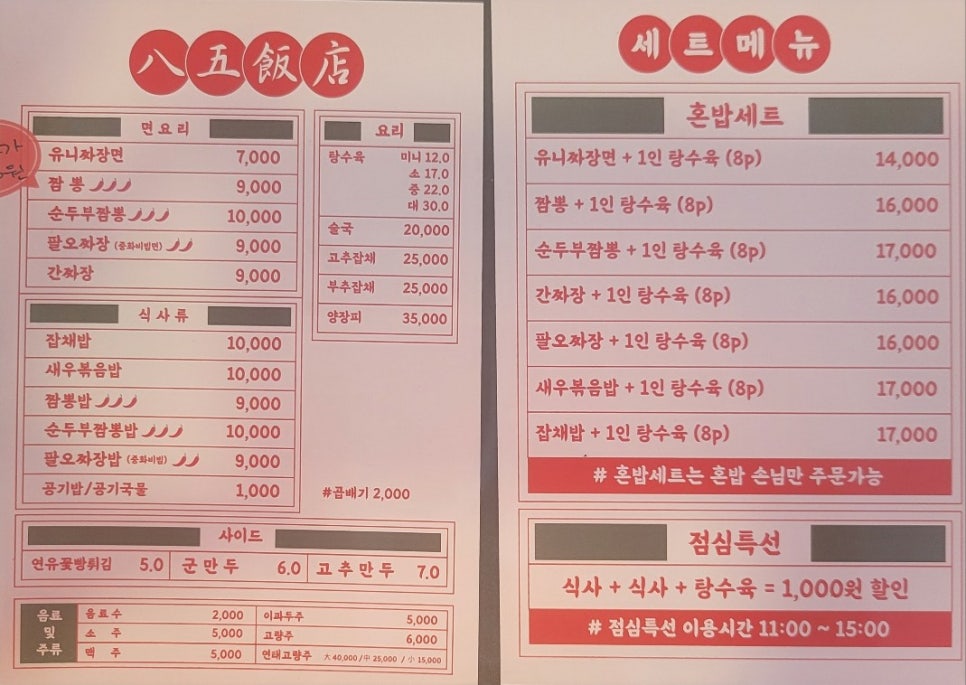 팔오반점평택 이미지