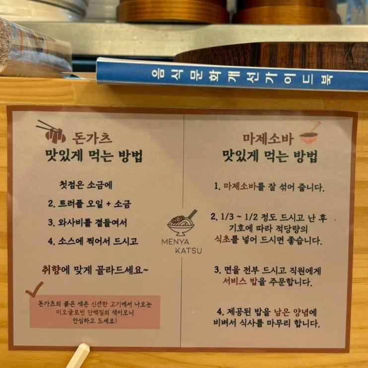 멘야카츠 이미지