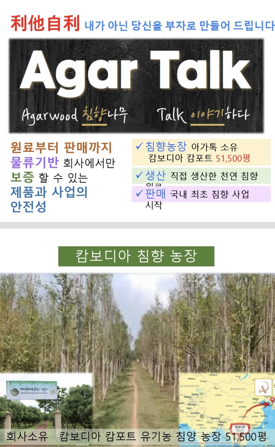 (주)침향농장 이미지