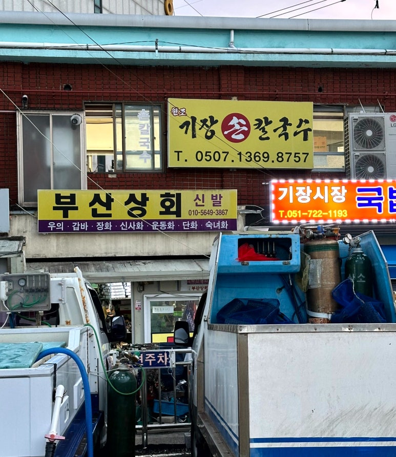 원조기장손칼국수기장시장 이미지